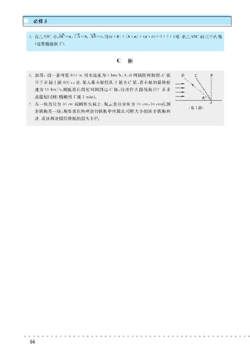 北师大高中数学必修5_4-教培资料-26年最新资料-同步更新_初中高中教资_03科三专项（进去保存报考的学科即可）_02科三专项（笔记真题思维导图教学设计版本二）