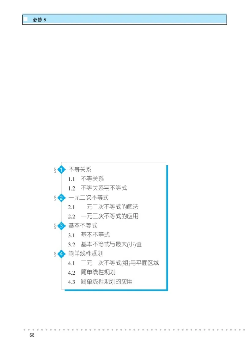 北师大高中数学必修5_4-教培资料-26年最新资料-同步更新_初中高中教资_03科三专项（进去保存报考的学科即可）_02科三专项（笔记真题思维导图教学设计版本二）