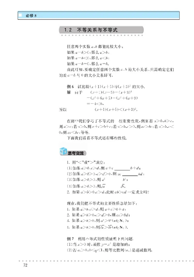 北师大高中数学必修5_4-教培资料-26年最新资料-同步更新_初中高中教资_03科三专项（进去保存报考的学科即可）_02科三专项（笔记真题思维导图教学设计版本二）