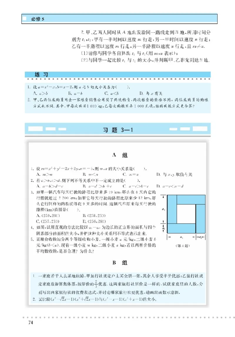 北师大高中数学必修5_4-教培资料-26年最新资料-同步更新_初中高中教资_03科三专项（进去保存报考的学科即可）_02科三专项（笔记真题思维导图教学设计版本二）