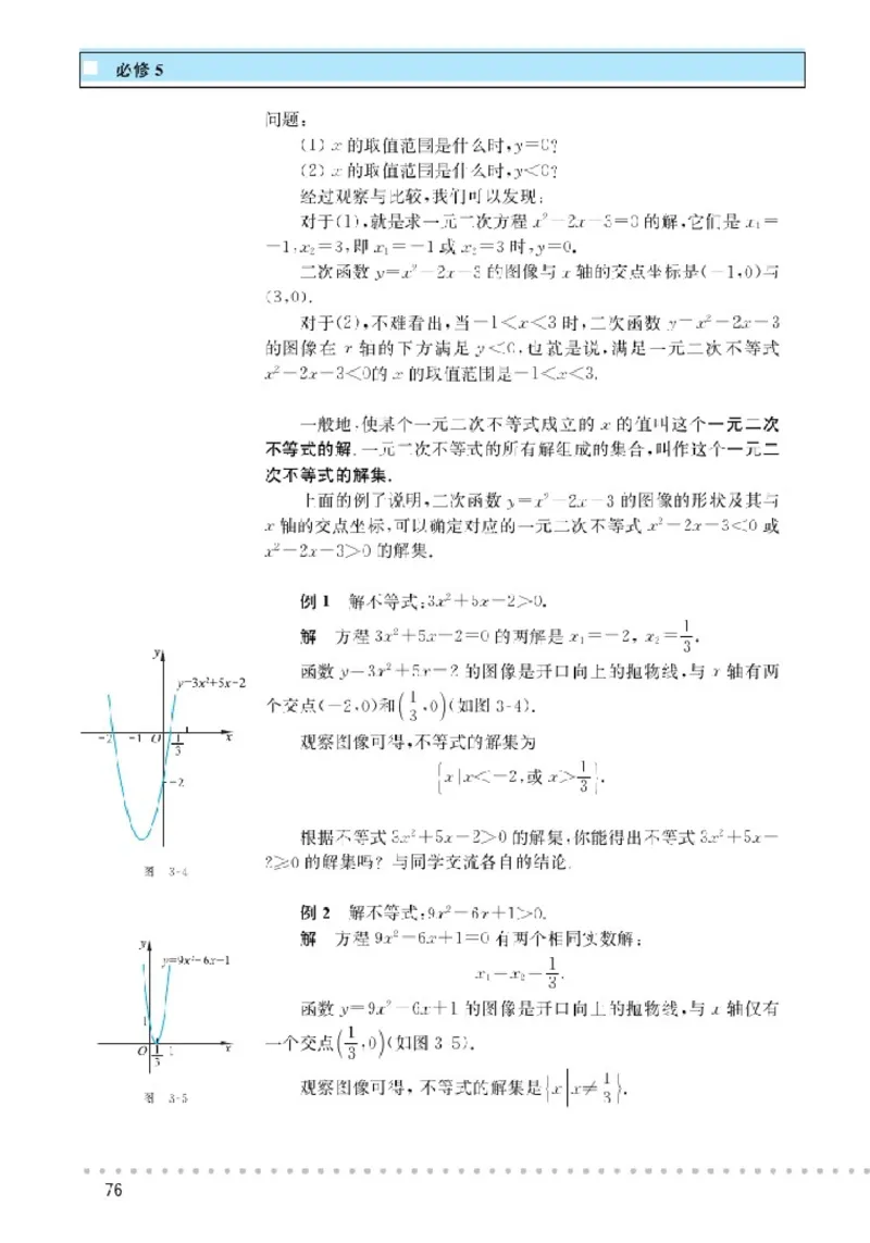 北师大高中数学必修5_4-教培资料-26年最新资料-同步更新_初中高中教资_03科三专项（进去保存报考的学科即可）_02科三专项（笔记真题思维导图教学设计版本二）