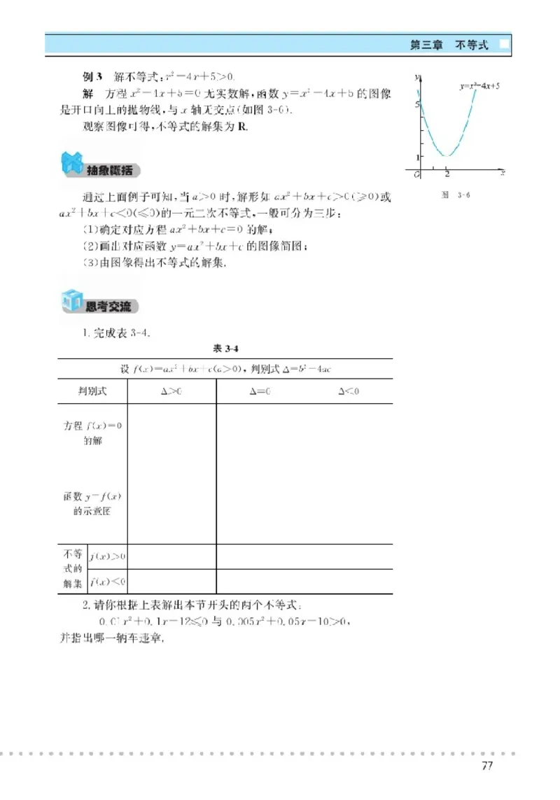 北师大高中数学必修5_4-教培资料-26年最新资料-同步更新_初中高中教资_03科三专项（进去保存报考的学科即可）_02科三专项（笔记真题思维导图教学设计版本二）