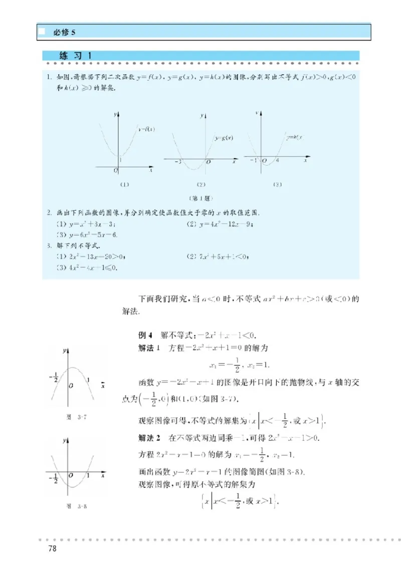 北师大高中数学必修5_4-教培资料-26年最新资料-同步更新_初中高中教资_03科三专项（进去保存报考的学科即可）_02科三专项（笔记真题思维导图教学设计版本二）