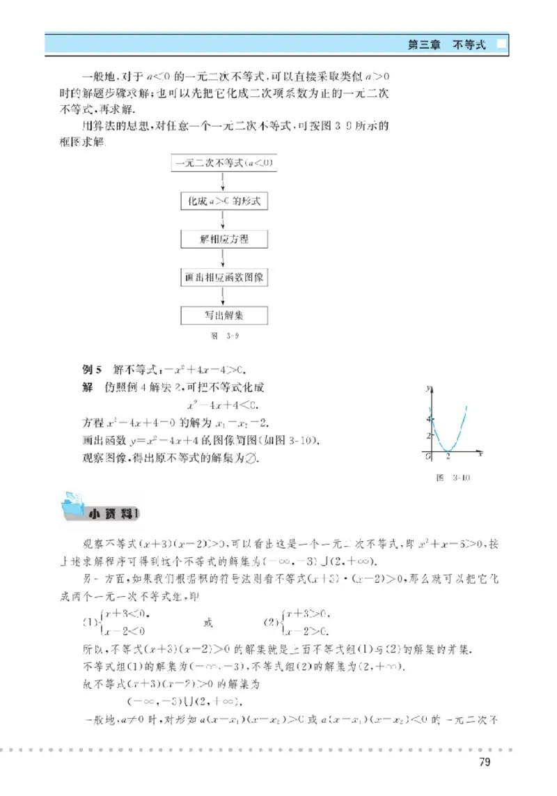 北师大高中数学必修5_4-教培资料-26年最新资料-同步更新_初中高中教资_03科三专项（进去保存报考的学科即可）_02科三专项（笔记真题思维导图教学设计版本二）