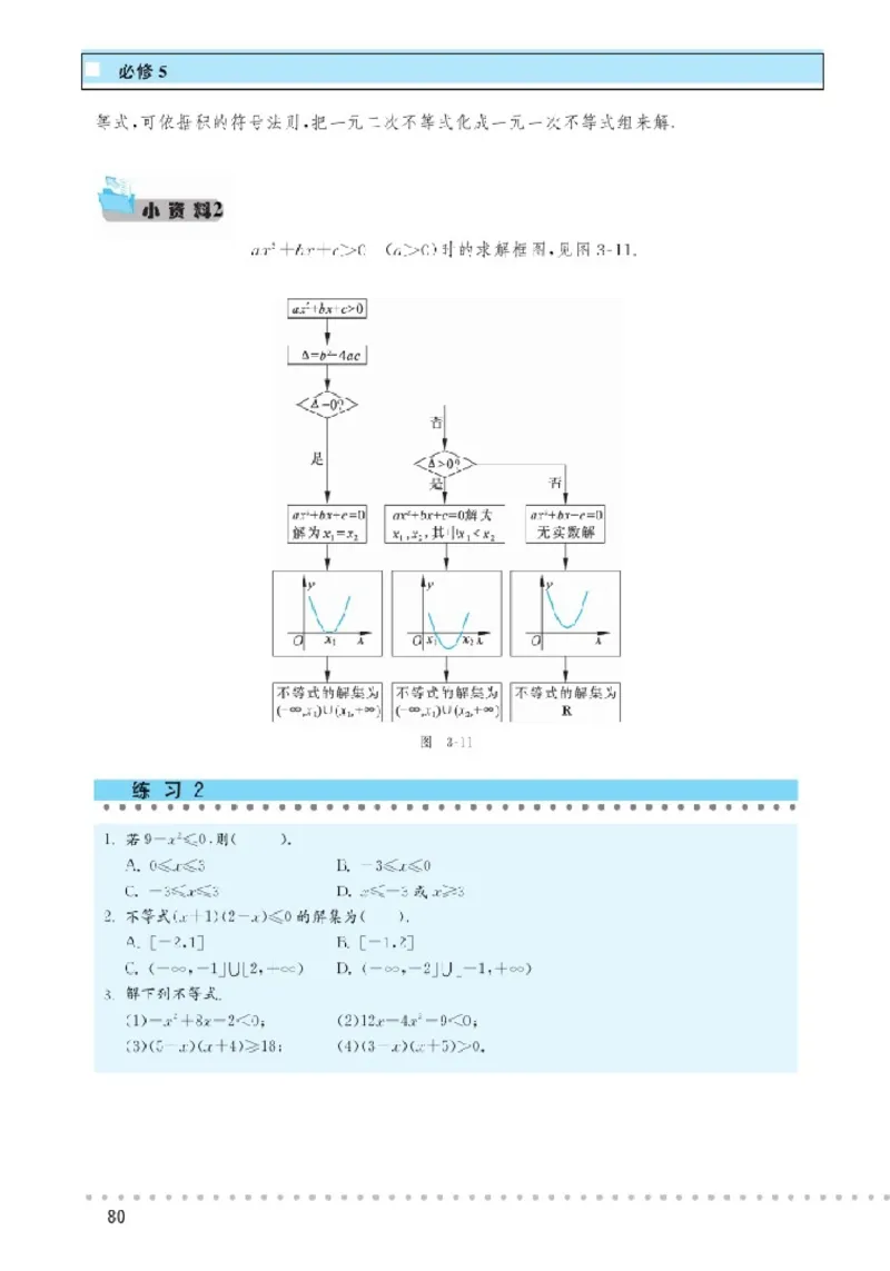 北师大高中数学必修5_4-教培资料-26年最新资料-同步更新_初中高中教资_03科三专项（进去保存报考的学科即可）_02科三专项（笔记真题思维导图教学设计版本二）
