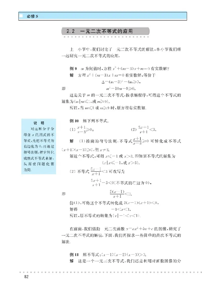北师大高中数学必修5_4-教培资料-26年最新资料-同步更新_初中高中教资_03科三专项（进去保存报考的学科即可）_02科三专项（笔记真题思维导图教学设计版本二）