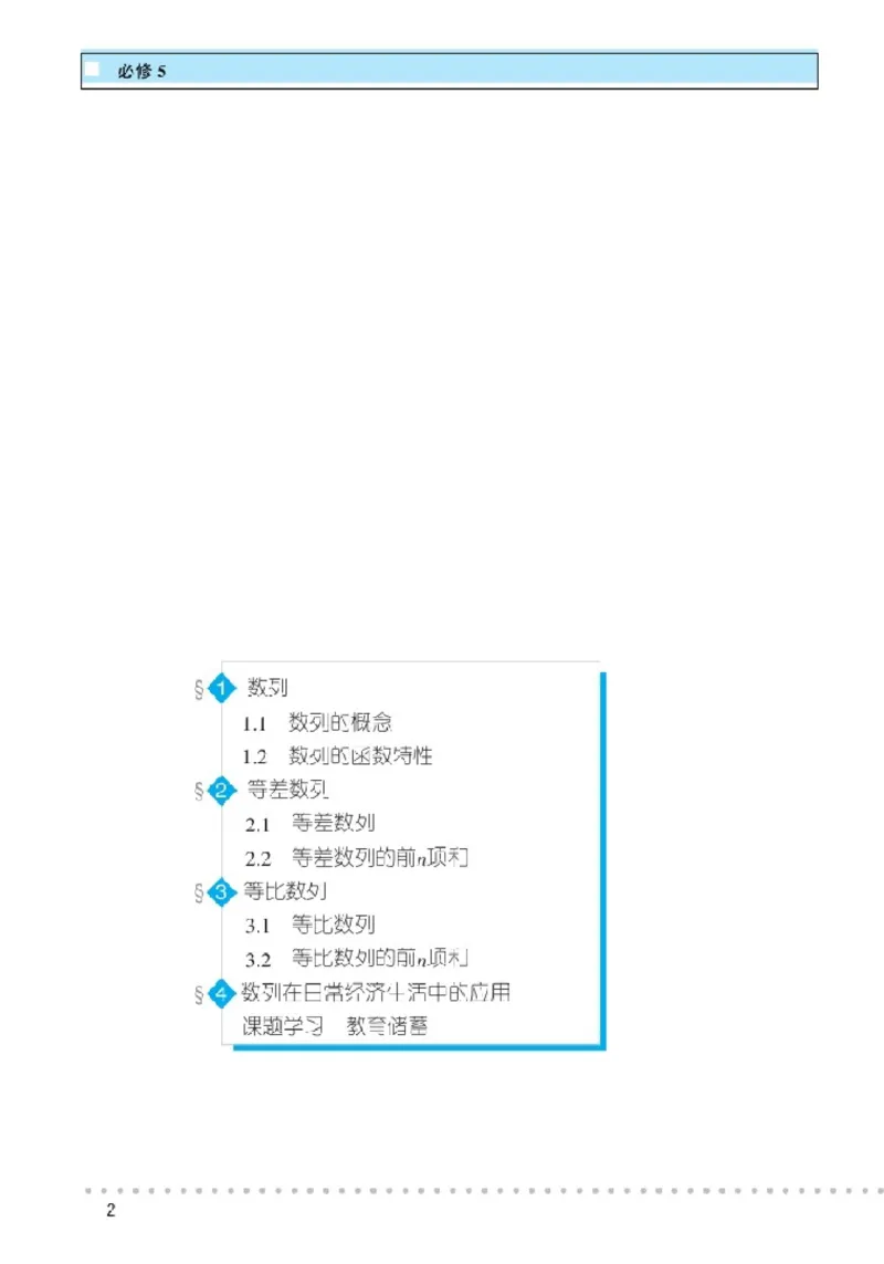北师大高中数学必修5_4-教培资料-26年最新资料-同步更新_初中高中教资_03科三专项（进去保存报考的学科即可）_02科三专项（笔记真题思维导图教学设计版本二）