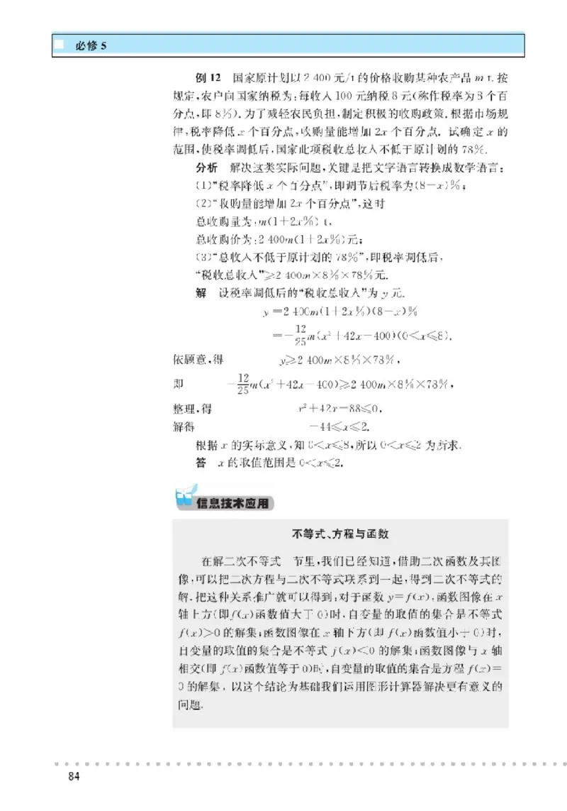 北师大高中数学必修5_4-教培资料-26年最新资料-同步更新_初中高中教资_03科三专项（进去保存报考的学科即可）_02科三专项（笔记真题思维导图教学设计版本二）