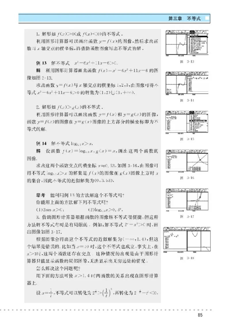 北师大高中数学必修5_4-教培资料-26年最新资料-同步更新_初中高中教资_03科三专项（进去保存报考的学科即可）_02科三专项（笔记真题思维导图教学设计版本二）