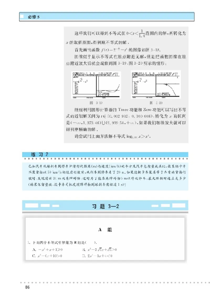 北师大高中数学必修5_4-教培资料-26年最新资料-同步更新_初中高中教资_03科三专项（进去保存报考的学科即可）_02科三专项（笔记真题思维导图教学设计版本二）