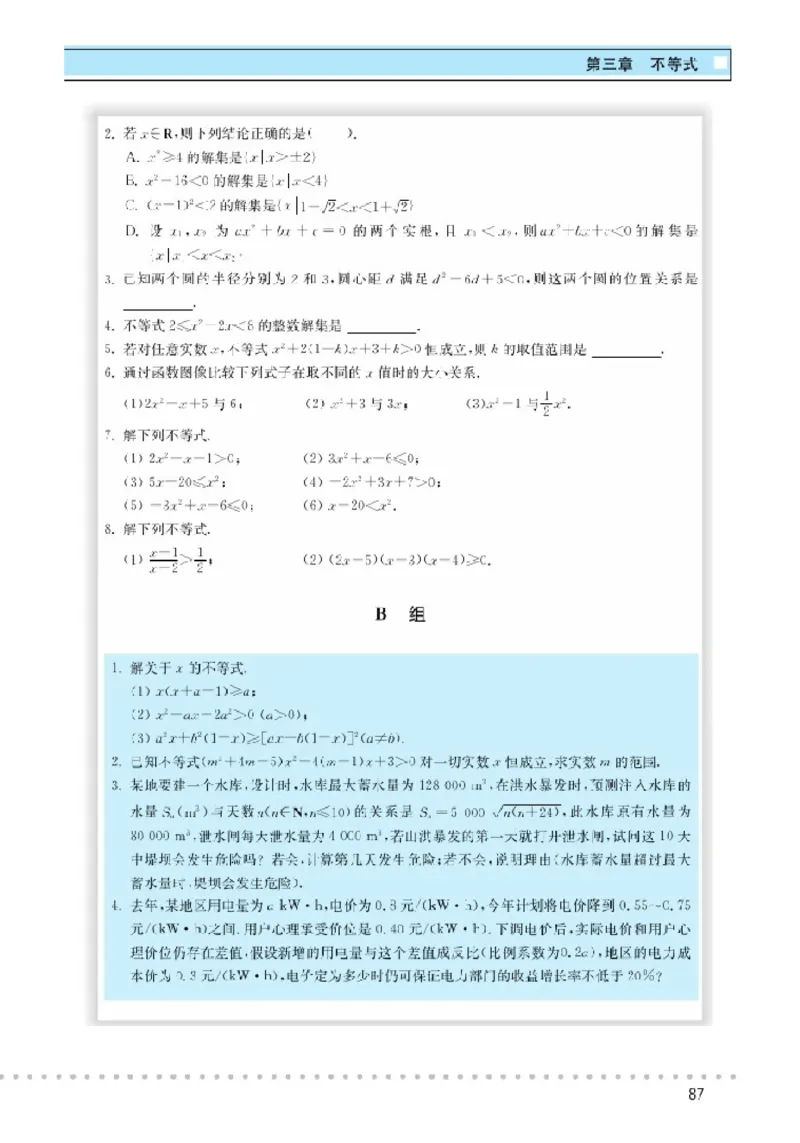 北师大高中数学必修5_4-教培资料-26年最新资料-同步更新_初中高中教资_03科三专项（进去保存报考的学科即可）_02科三专项（笔记真题思维导图教学设计版本二）