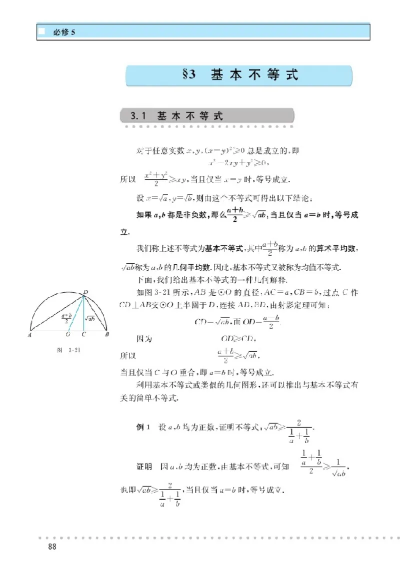 北师大高中数学必修5_4-教培资料-26年最新资料-同步更新_初中高中教资_03科三专项（进去保存报考的学科即可）_02科三专项（笔记真题思维导图教学设计版本二）