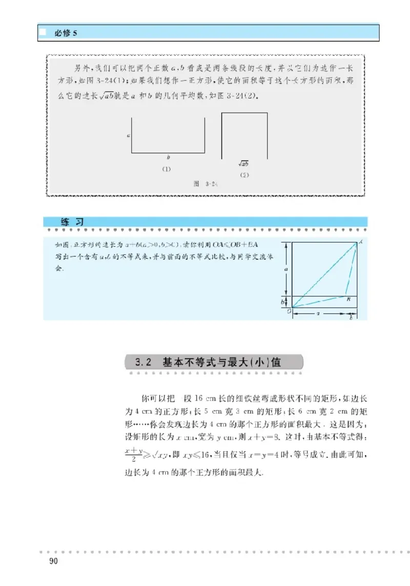 北师大高中数学必修5_4-教培资料-26年最新资料-同步更新_初中高中教资_03科三专项（进去保存报考的学科即可）_02科三专项（笔记真题思维导图教学设计版本二）