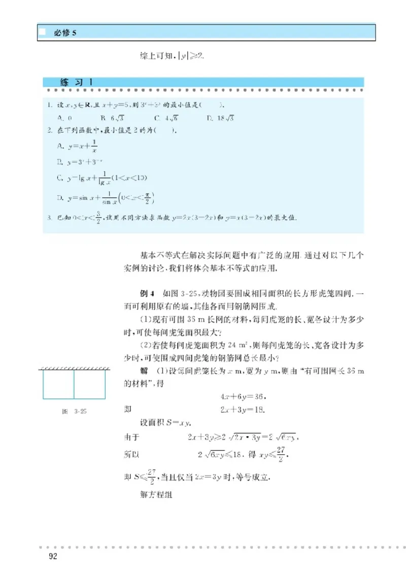 北师大高中数学必修5_4-教培资料-26年最新资料-同步更新_初中高中教资_03科三专项（进去保存报考的学科即可）_02科三专项（笔记真题思维导图教学设计版本二）