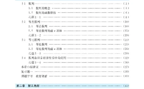北师大高中数学必修5_4-教培资料-26年最新资料-同步更新_初中高中教资_03科三专项（进去保存报考的学科即可）_02科三专项（笔记真题思维导图教学设计版本二）