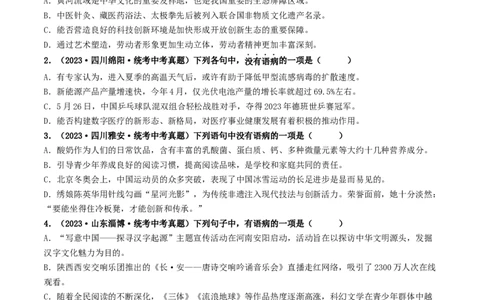 考点3病句的辨析与修改（好题冲关）（统编版全国通用）（原卷版）_120中考语文全套复习_中考语文复习总复习_一轮复习资料_完2024年中考语文一轮复习讲义练习（全国通用）