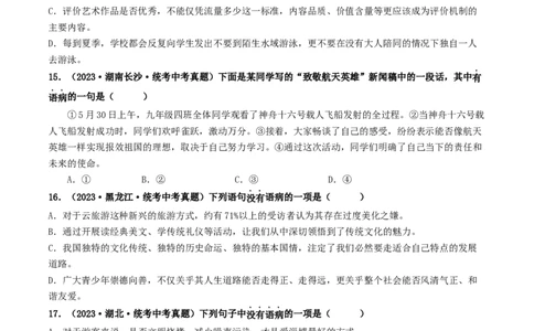 考点3病句的辨析与修改（好题冲关）（统编版全国通用）（原卷版）_120中考语文全套复习_中考语文复习总复习_一轮复习资料_完2024年中考语文一轮复习讲义练习（全国通用）