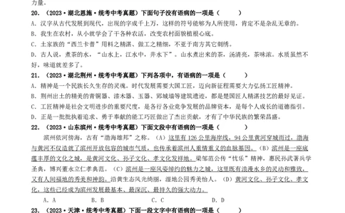 考点3病句的辨析与修改（好题冲关）（统编版全国通用）（原卷版）_120中考语文全套复习_中考语文复习总复习_一轮复习资料_完2024年中考语文一轮复习讲义练习（全国通用）