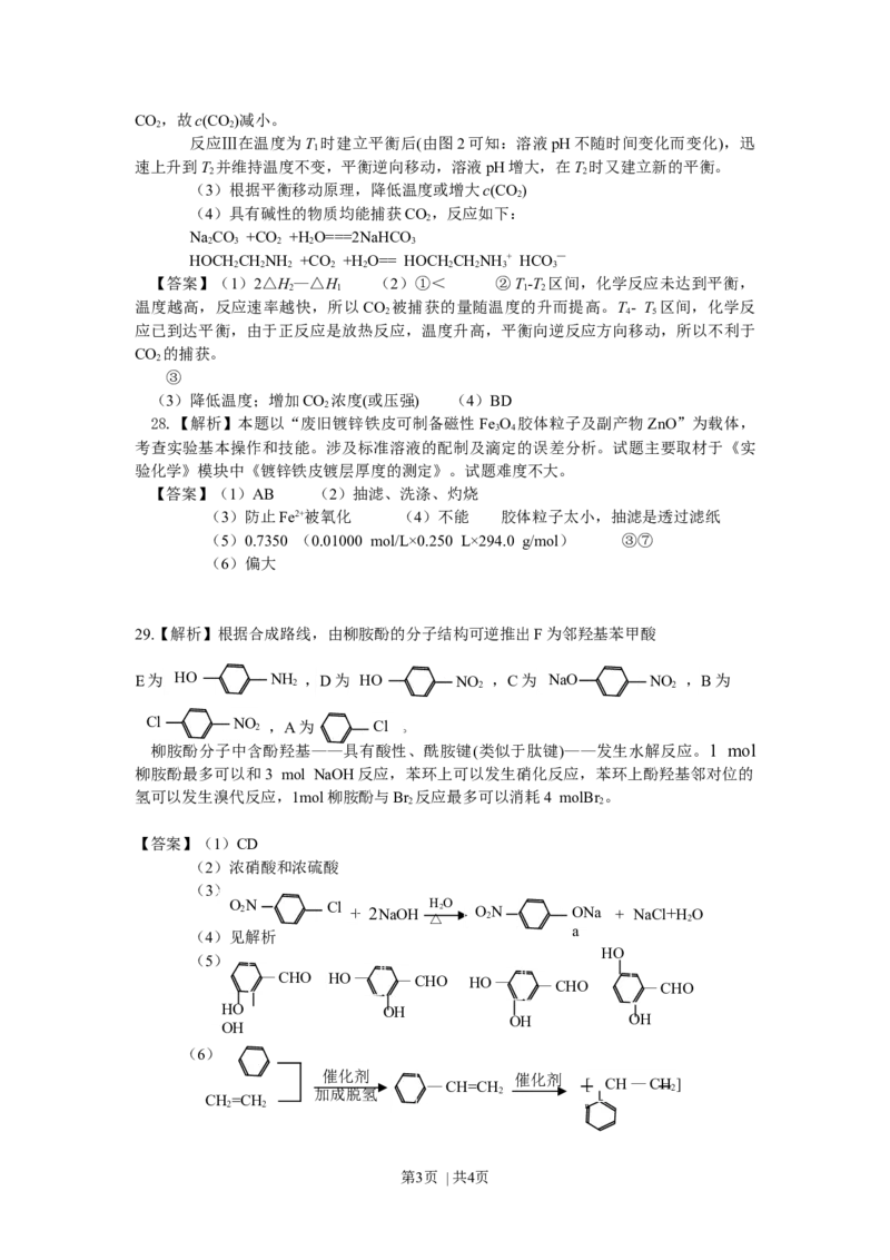 2013年高考化学试卷（浙江）（解析卷）_1.高考2025全国各省真题+答案_01.2008-2024全国高考真题（按省份分类）_22.浙江_2008-2024&middot;（浙江）化学高考真题