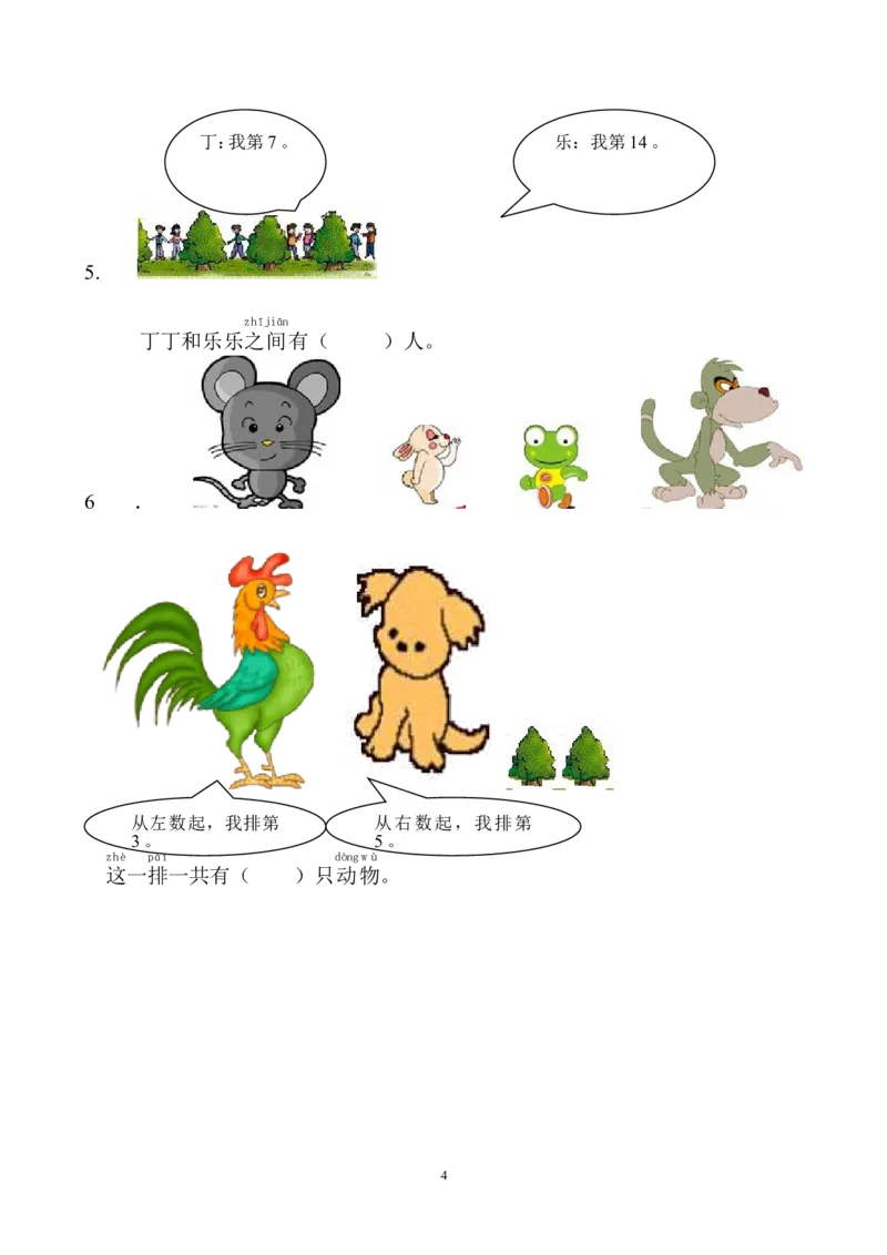 小学一年级上册-数学专项练习：综合应用测试卷_一年级上下册资料_小学一年级学习资料-25年更新版_1-03、小学一年级数学上册_通用_小学一年级上册-数学专项练习