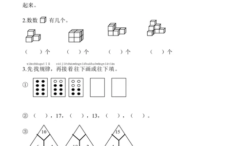 小学一年级上册-数学专项练习：综合应用测试卷_一年级上下册资料_小学一年级学习资料-25年更新版_1-03、小学一年级数学上册_通用_小学一年级上册-数学专项练习