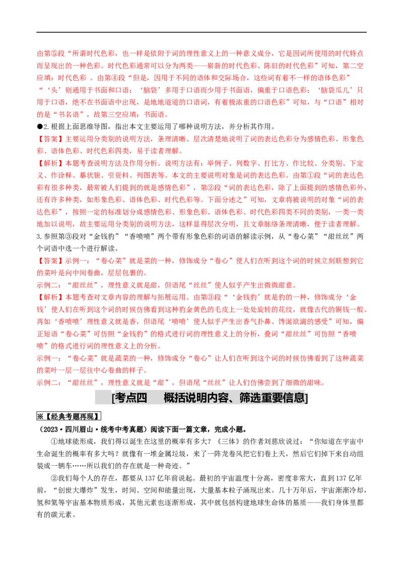 考点15说明文阅读（重难讲义）（解析版）_120中考语文全套复习_中考语文复习总复习_一轮复习资料_完2024年中考语文一轮复习讲义练习（全国通用）_第二部分：帮阅读