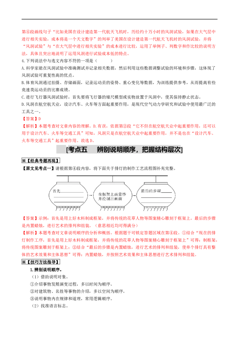 考点15说明文阅读（重难讲义）（解析版）_120中考语文全套复习_中考语文复习总复习_一轮复习资料_完2024年中考语文一轮复习讲义练习（全国通用）_第二部分：帮阅读
