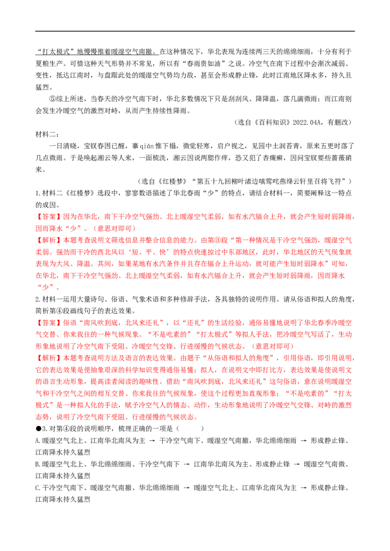 考点15说明文阅读（重难讲义）（解析版）_120中考语文全套复习_中考语文复习总复习_一轮复习资料_完2024年中考语文一轮复习讲义练习（全国通用）_第二部分：帮阅读