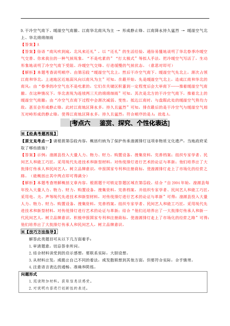 考点15说明文阅读（重难讲义）（解析版）_120中考语文全套复习_中考语文复习总复习_一轮复习资料_完2024年中考语文一轮复习讲义练习（全国通用）_第二部分：帮阅读