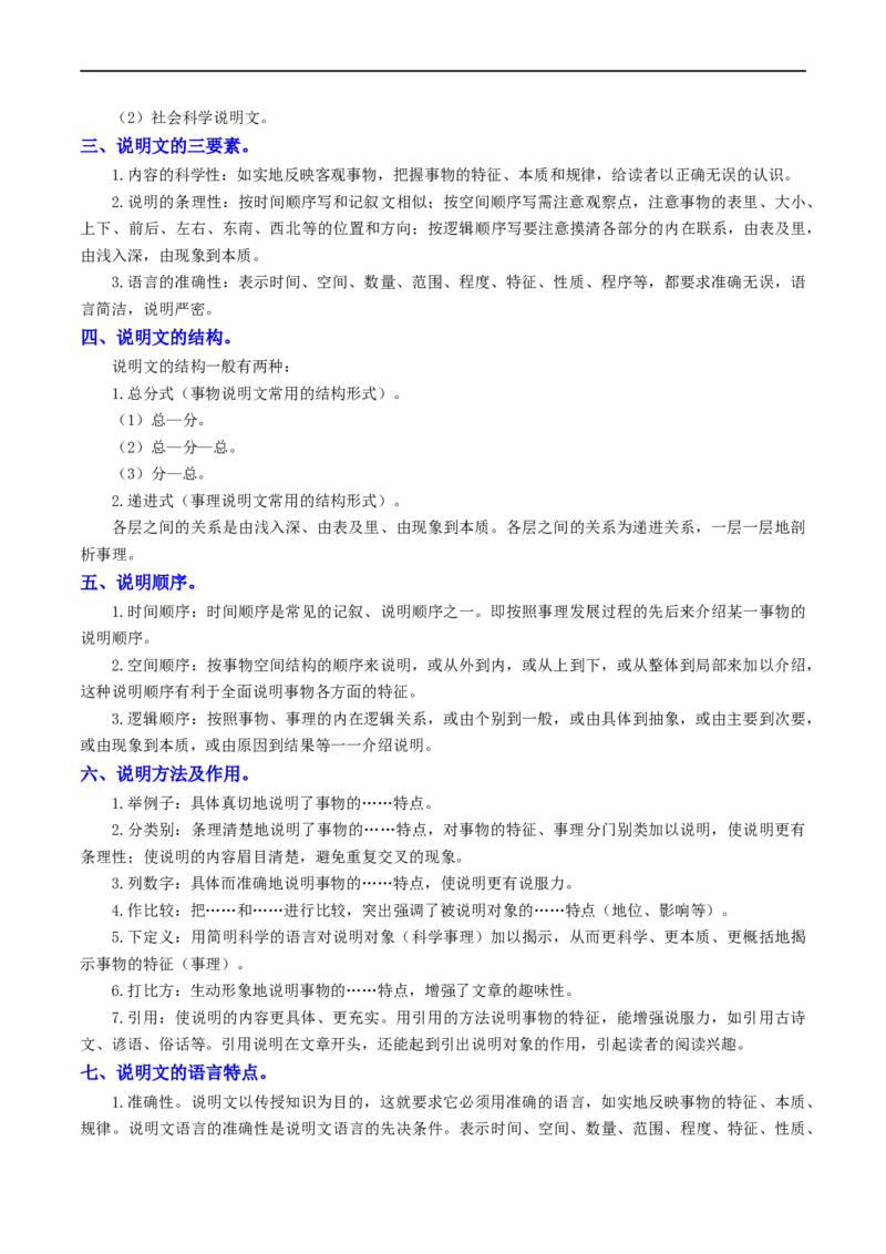 考点15说明文阅读（重难讲义）（解析版）_120中考语文全套复习_中考语文复习总复习_一轮复习资料_完2024年中考语文一轮复习讲义练习（全国通用）_第二部分：帮阅读