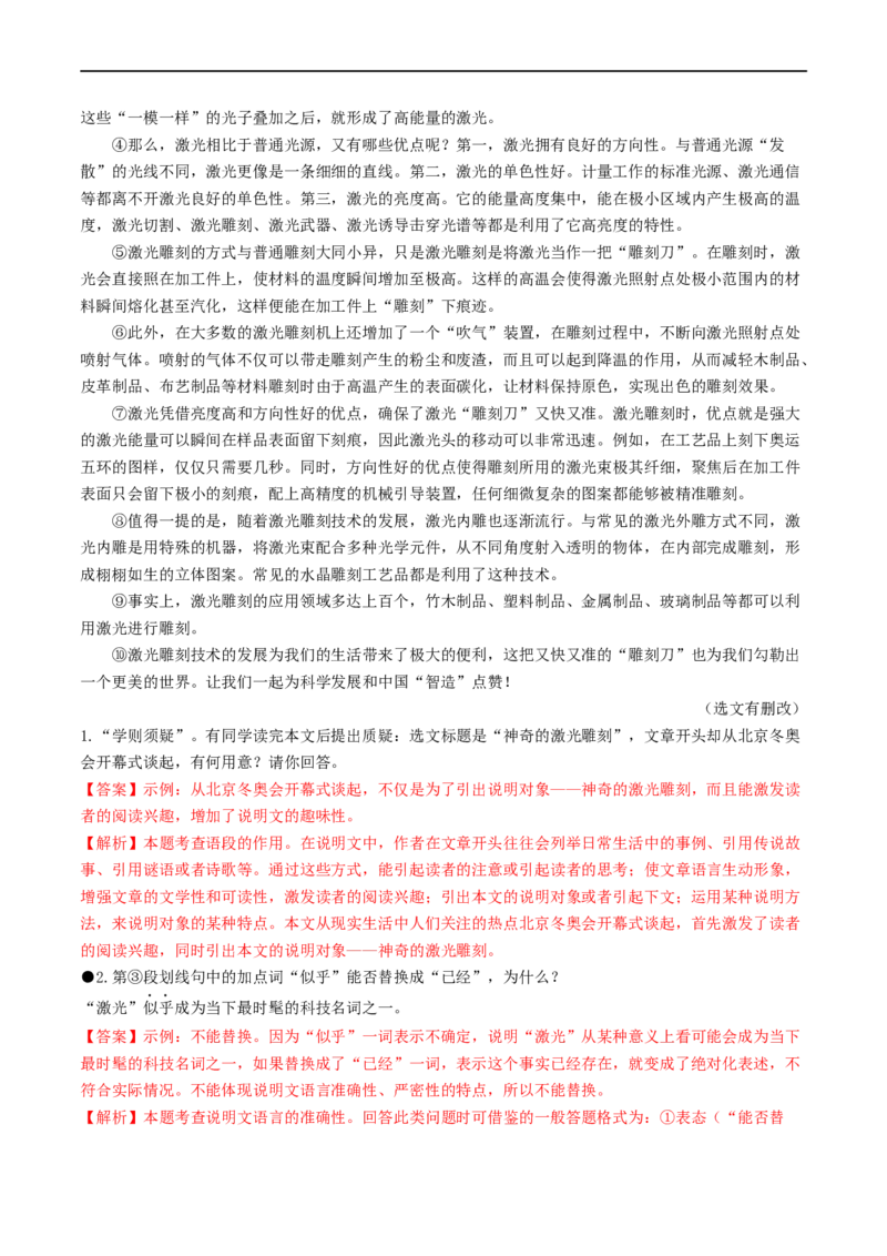 考点15说明文阅读（重难讲义）（解析版）_120中考语文全套复习_中考语文复习总复习_一轮复习资料_完2024年中考语文一轮复习讲义练习（全国通用）_第二部分：帮阅读