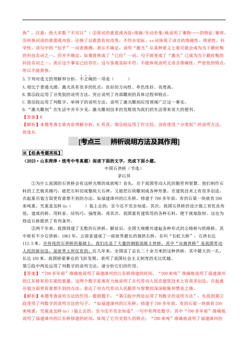 考点15说明文阅读（重难讲义）（解析版）_120中考语文全套复习_中考语文复习总复习_一轮复习资料_完2024年中考语文一轮复习讲义练习（全国通用）_第二部分：帮阅读