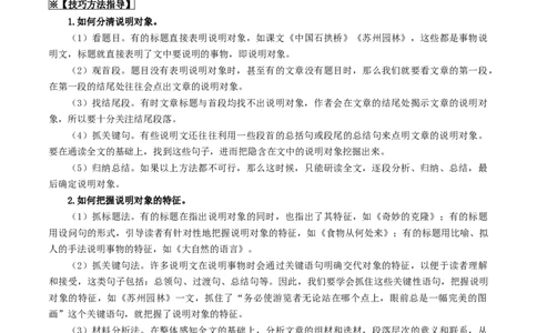 考点15说明文阅读（重难讲义）（解析版）_120中考语文全套复习_中考语文复习总复习_一轮复习资料_完2024年中考语文一轮复习讲义练习（全国通用）_第二部分：帮阅读