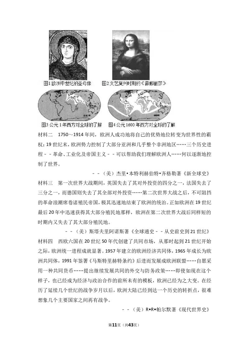 2017年青岛中考历史试题及答案_中考真题_6.历史中考真题2015-2024年_地区卷_山东省_青岛历史