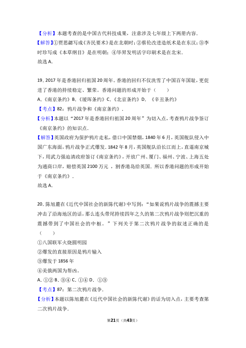 2017年青岛中考历史试题及答案_中考真题_6.历史中考真题2015-2024年_地区卷_山东省_青岛历史