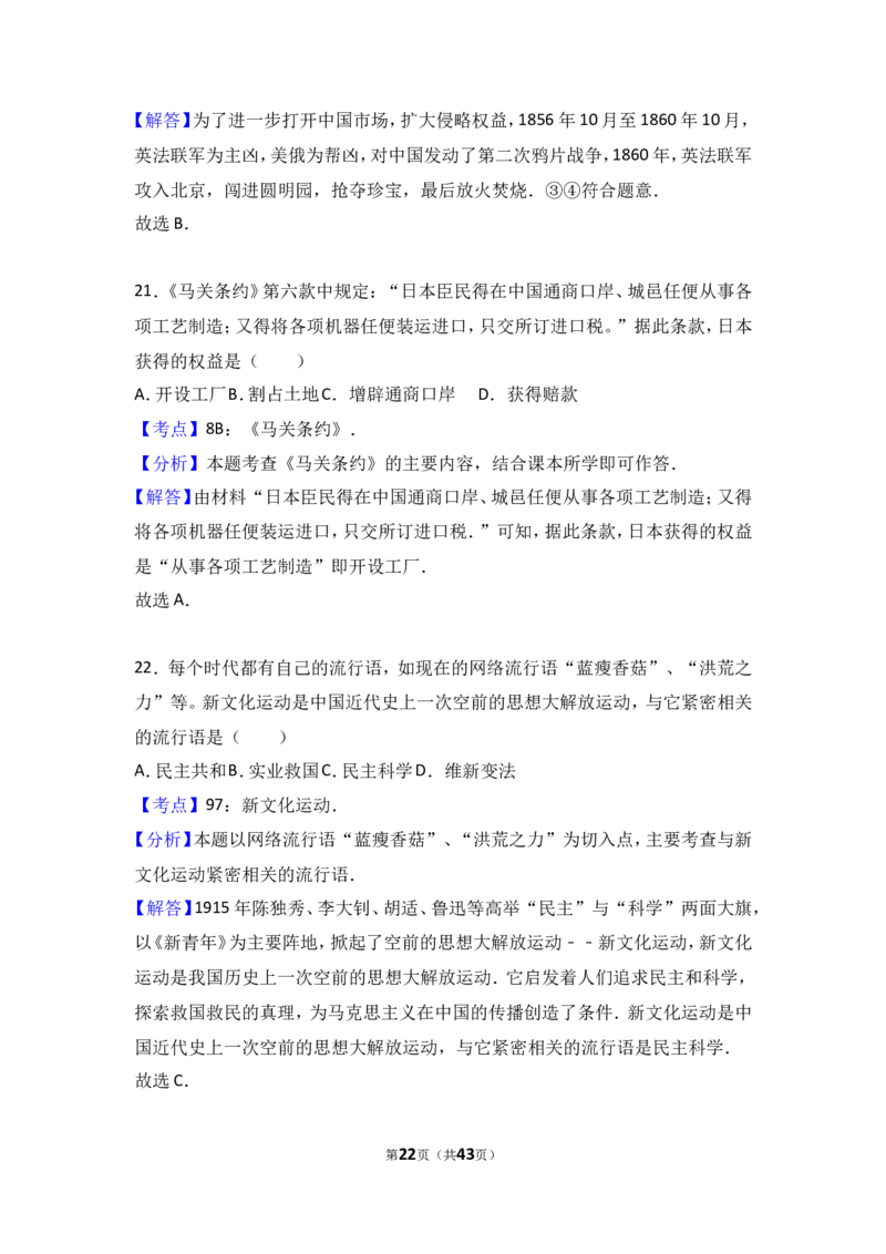 2017年青岛中考历史试题及答案_中考真题_6.历史中考真题2015-2024年_地区卷_山东省_青岛历史