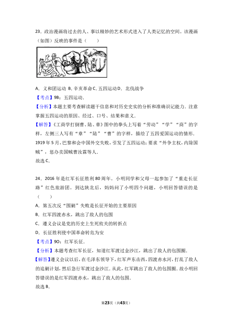 2017年青岛中考历史试题及答案_中考真题_6.历史中考真题2015-2024年_地区卷_山东省_青岛历史