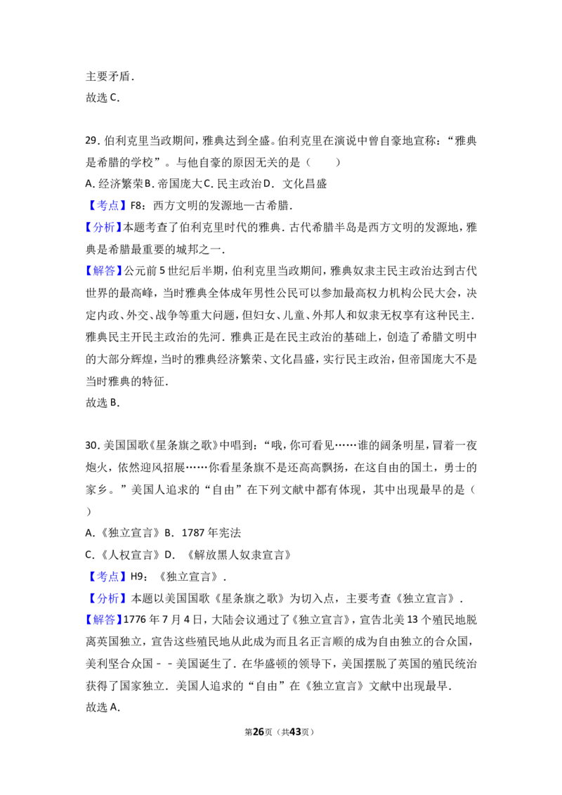 2017年青岛中考历史试题及答案_中考真题_6.历史中考真题2015-2024年_地区卷_山东省_青岛历史