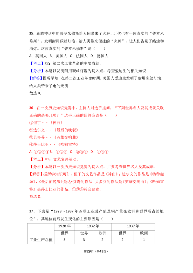 2017年青岛中考历史试题及答案_中考真题_6.历史中考真题2015-2024年_地区卷_山东省_青岛历史