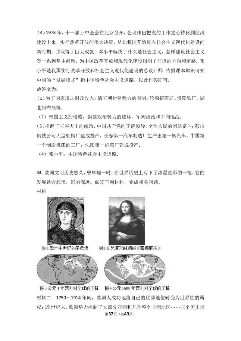 2017年青岛中考历史试题及答案_中考真题_6.历史中考真题2015-2024年_地区卷_山东省_青岛历史