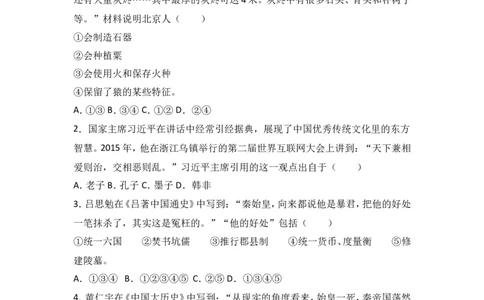 2017年青岛中考历史试题及答案_中考真题_6.历史中考真题2015-2024年_地区卷_山东省_青岛历史