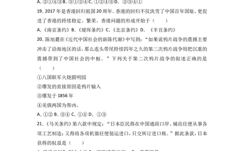 2017年青岛中考历史试题及答案_中考真题_6.历史中考真题2015-2024年_地区卷_山东省_青岛历史