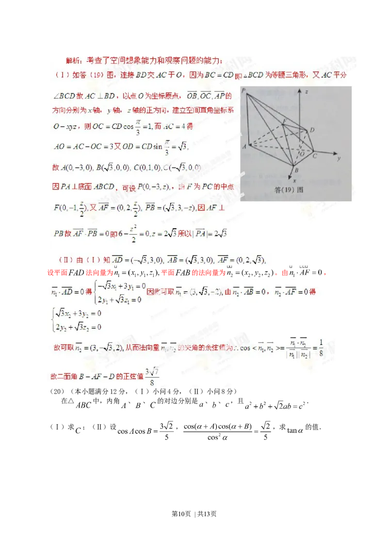 2013年高考数学试卷（理）（重庆自主命题）（解析卷）_1.高考2025全国各省真题+答案_01.2008-2024全国高考真题（按省份分类）_23.重庆_2012-2024&middot;（重庆）数学高考真题