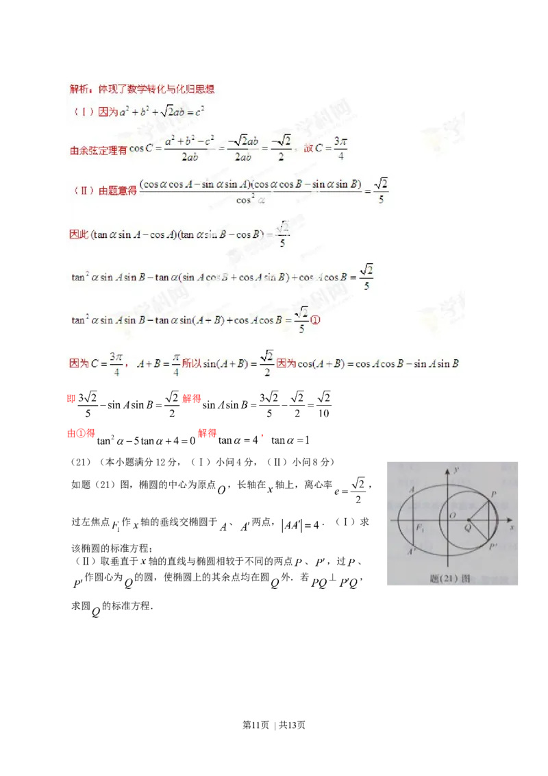 2013年高考数学试卷（理）（重庆自主命题）（解析卷）_1.高考2025全国各省真题+答案_01.2008-2024全国高考真题（按省份分类）_23.重庆_2012-2024&middot;（重庆）数学高考真题