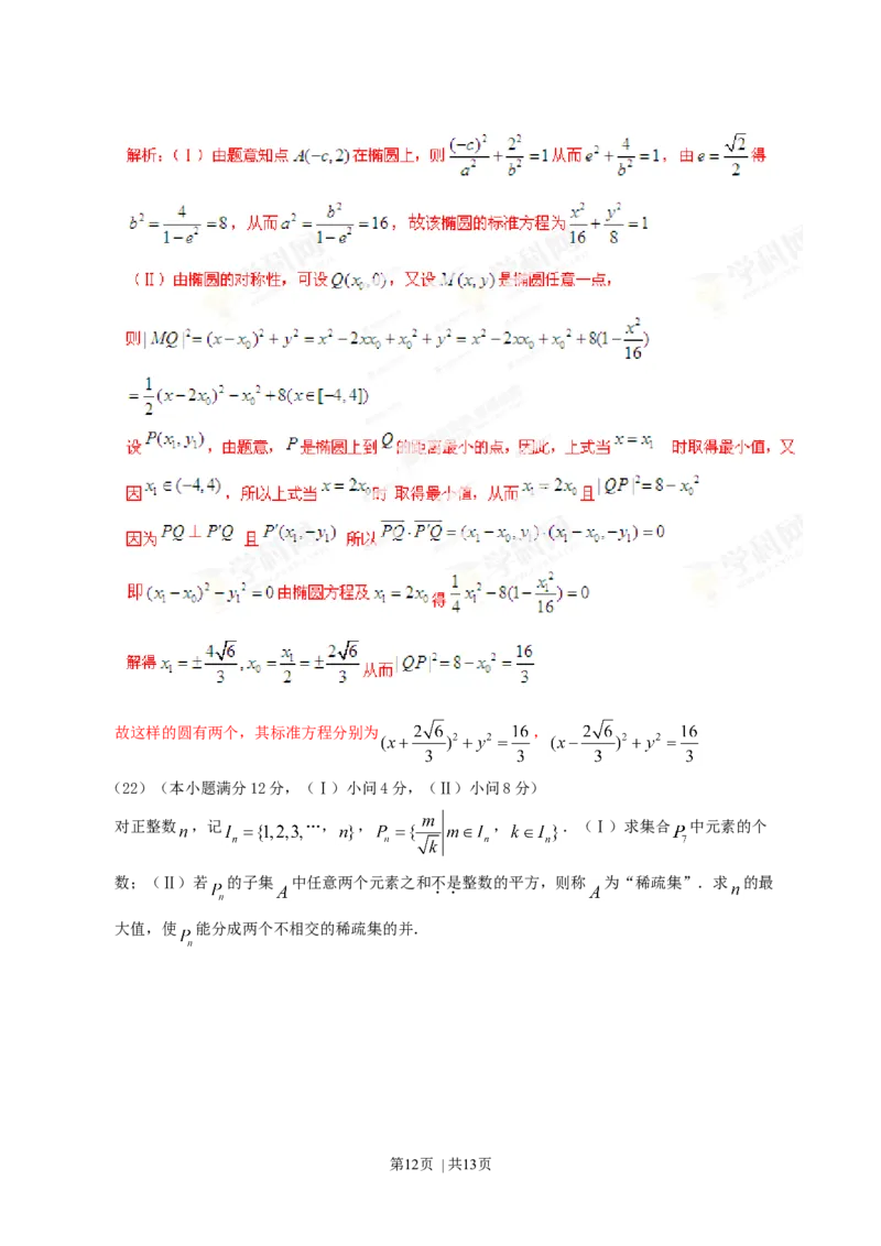 2013年高考数学试卷（理）（重庆自主命题）（解析卷）_1.高考2025全国各省真题+答案_01.2008-2024全国高考真题（按省份分类）_23.重庆_2012-2024&middot;（重庆）数学高考真题