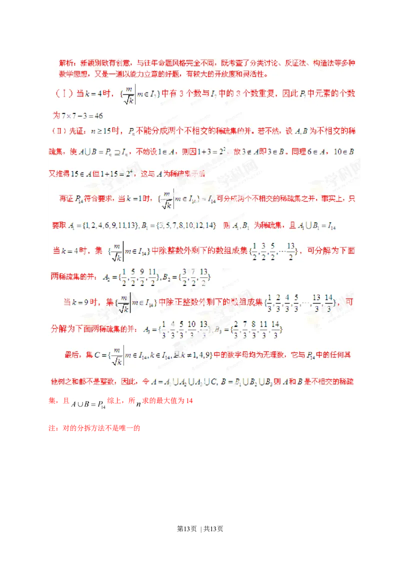 2013年高考数学试卷（理）（重庆自主命题）（解析卷）_1.高考2025全国各省真题+答案_01.2008-2024全国高考真题（按省份分类）_23.重庆_2012-2024&middot;（重庆）数学高考真题