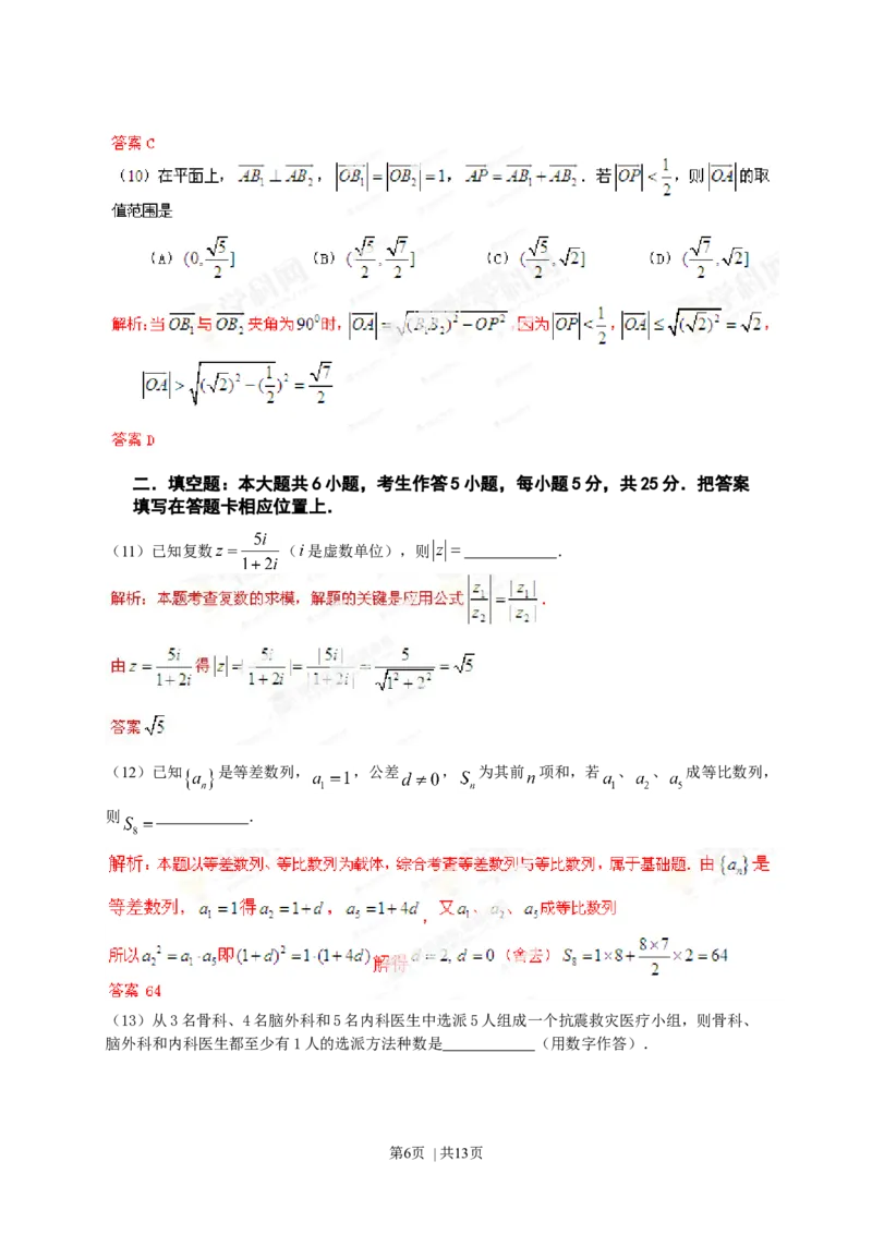 2013年高考数学试卷（理）（重庆自主命题）（解析卷）_1.高考2025全国各省真题+答案_01.2008-2024全国高考真题（按省份分类）_23.重庆_2012-2024&middot;（重庆）数学高考真题