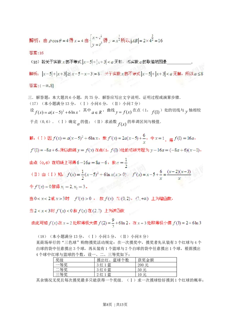 2013年高考数学试卷（理）（重庆自主命题）（解析卷）_1.高考2025全国各省真题+答案_01.2008-2024全国高考真题（按省份分类）_23.重庆_2012-2024&middot;（重庆）数学高考真题