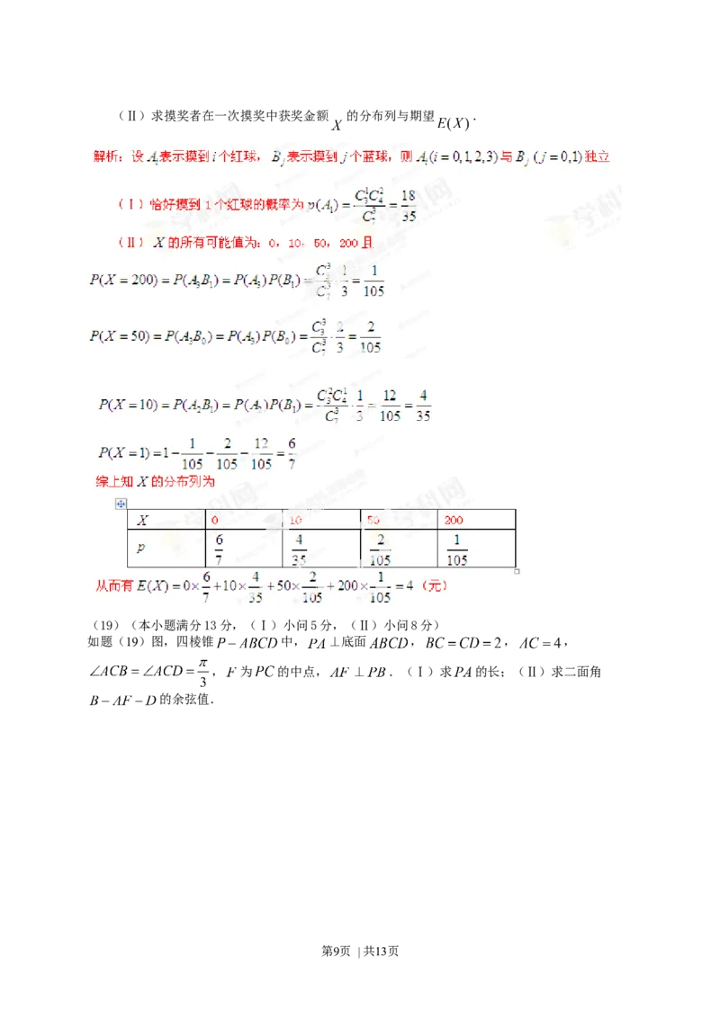 2013年高考数学试卷（理）（重庆自主命题）（解析卷）_1.高考2025全国各省真题+答案_01.2008-2024全国高考真题（按省份分类）_23.重庆_2012-2024&middot;（重庆）数学高考真题