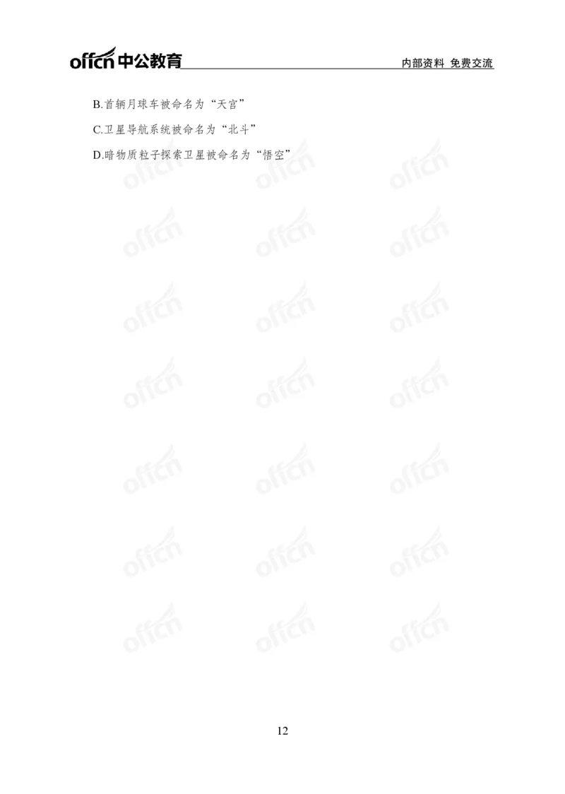 2月上月半刷题及押题金卷_2026考公资料_（11）小黑（离职去上岸村了）_公基时政政治理论小黑合集（2024+2025）_时政2025中公小黑全年时政_02.2025年半月时政刷题_讲义